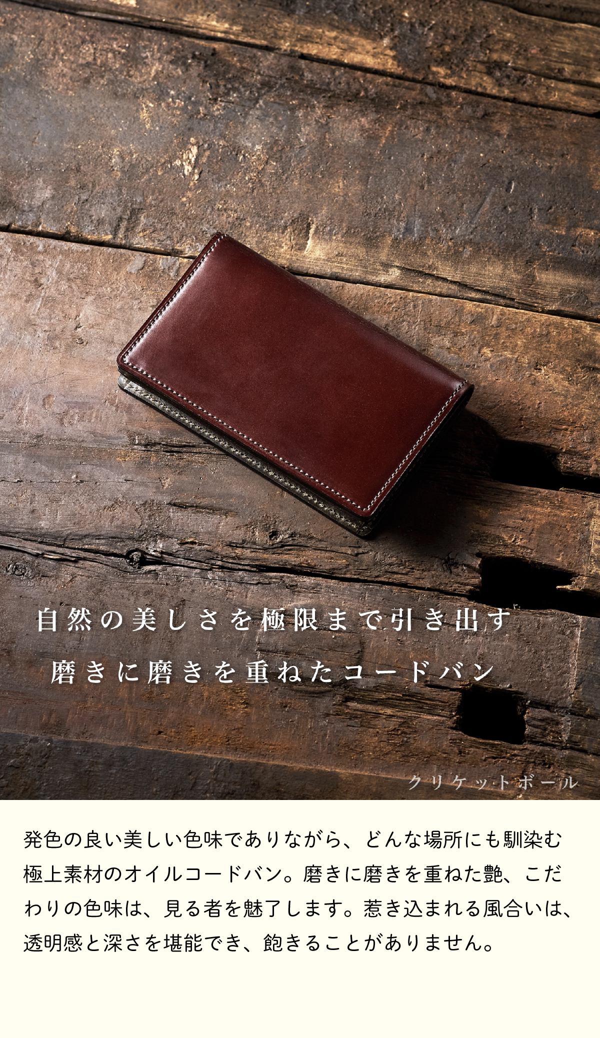 【新品】COCOMEISTER 名刺入れ コードバン ココマイスター】コードバンクルーの名刺入れが本日再販売
