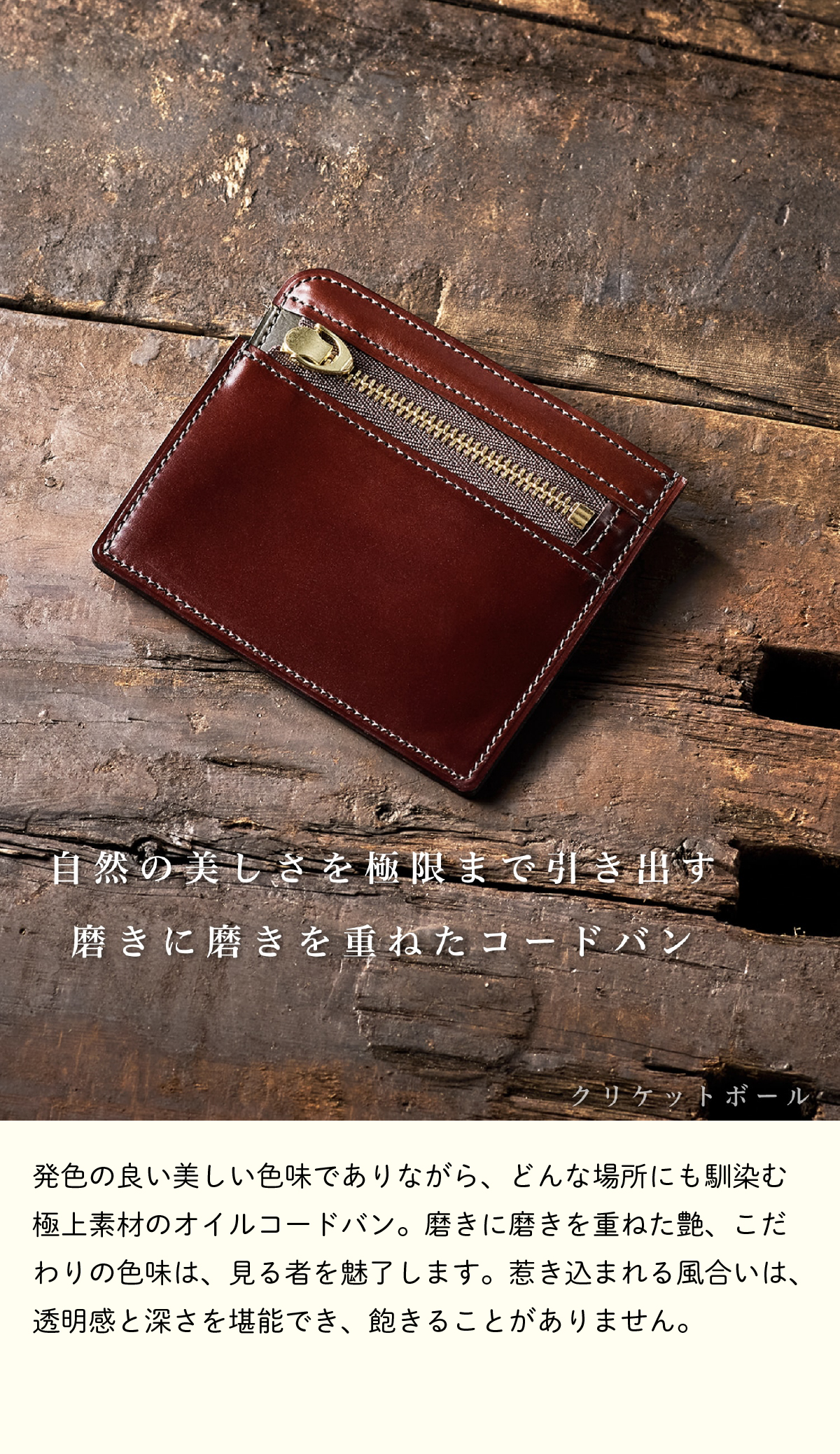 COCOMEISTER（ココマイスター） 【ココマイスター】コードバンクルー