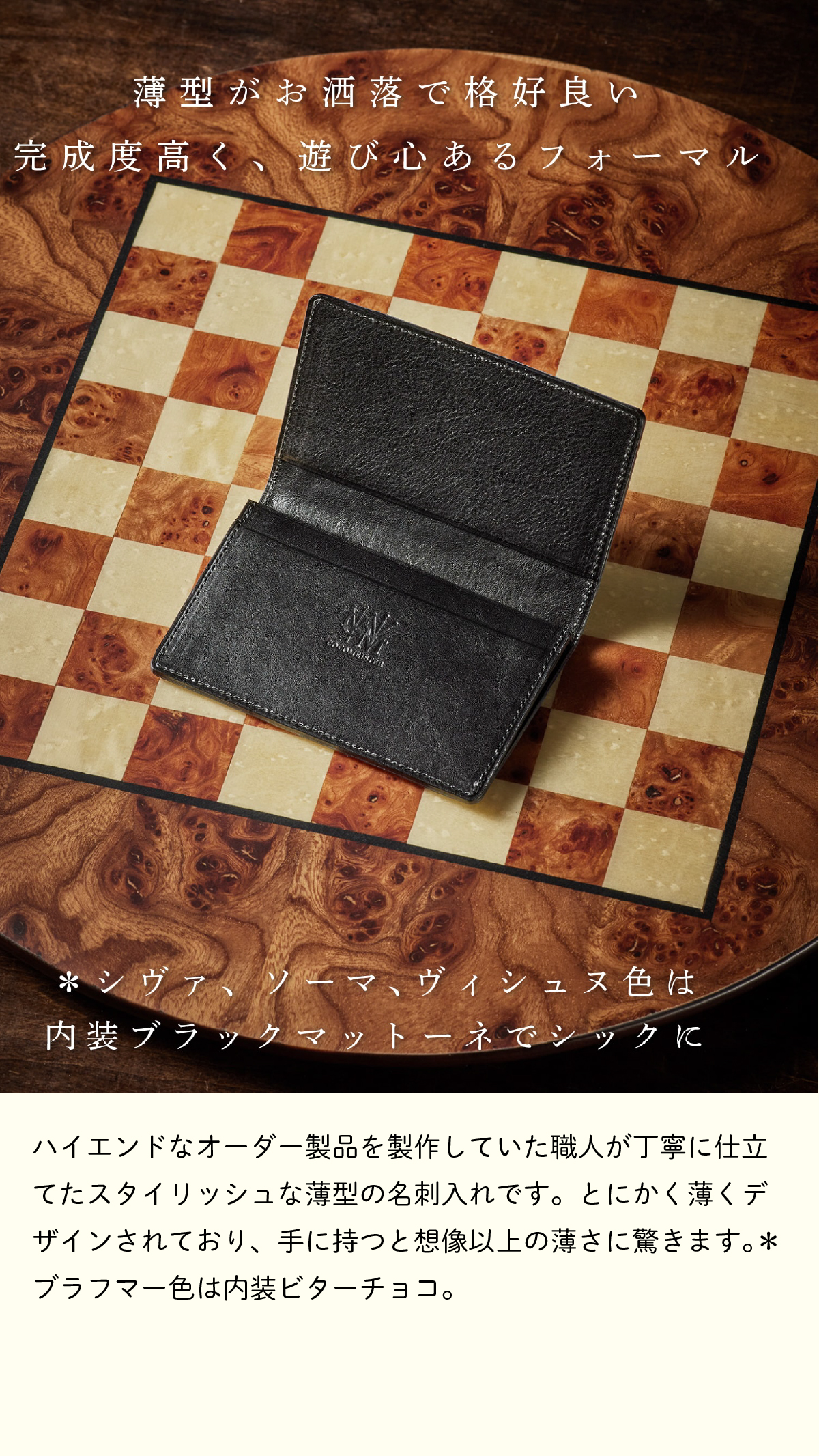 COCOMEISTER（ココマイスター） 【ココマイスター】チェスボード