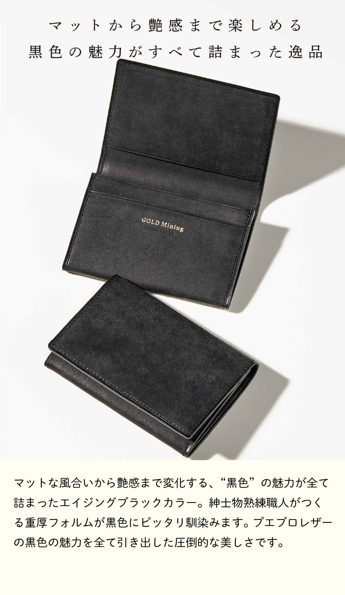 COCOMEISTER（ココマイスター） 【ココマイスター】ゴールドマイニング