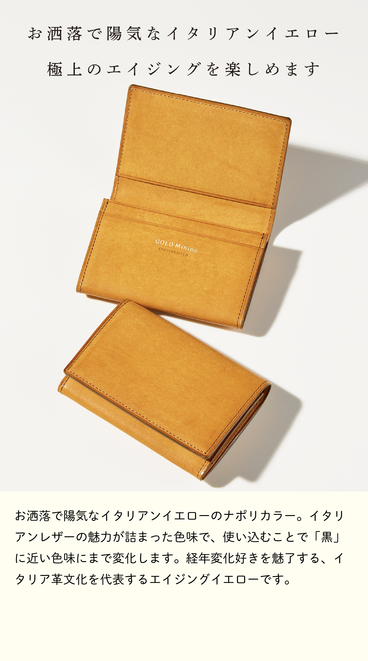 COCOMEISTER（ココマイスター） 【ココマイスター】ゴールドマイニング