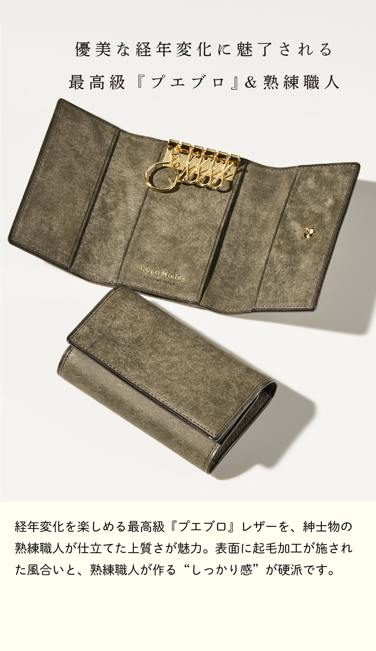 COCOMEISTER（ココマイスター） 【ココマイスター】ゴールドマイニング