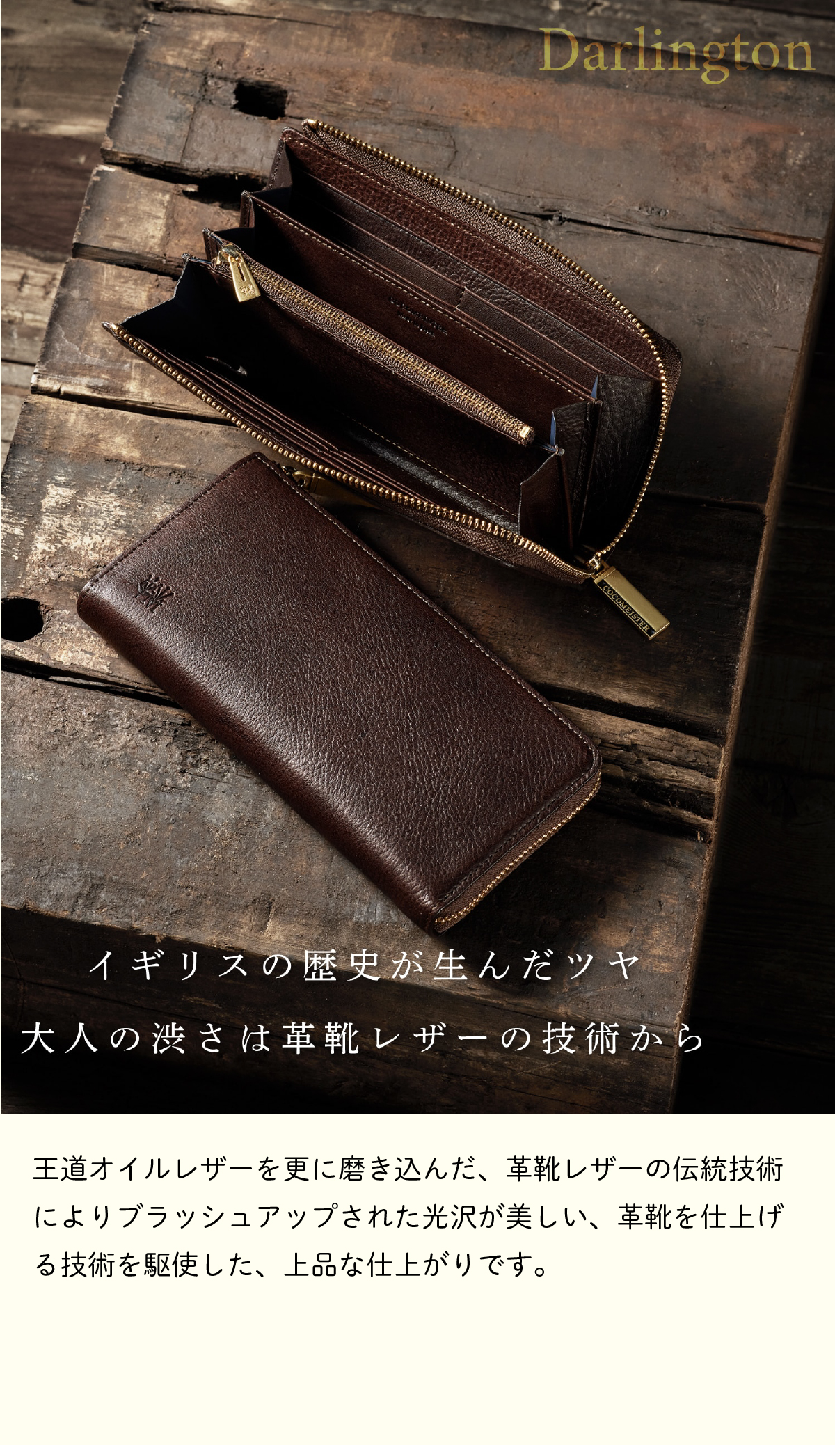 未使用に近い　ココマイスター　ダーリントンハンドレール　L字ファスナー　ブラウン 未使用に近い ココマイスター ダーリントンハンドレール L字ファスナー