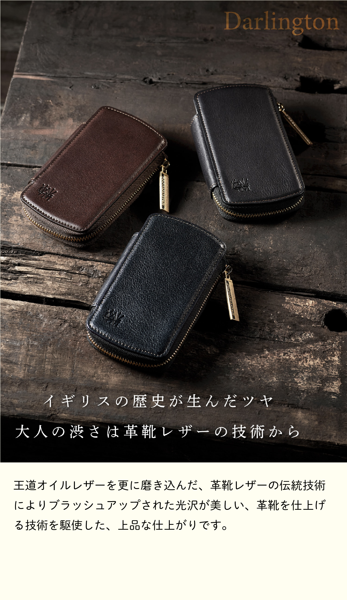 COCOMEISTER（ココマイスター） 【ココマイスター】ダーリントン