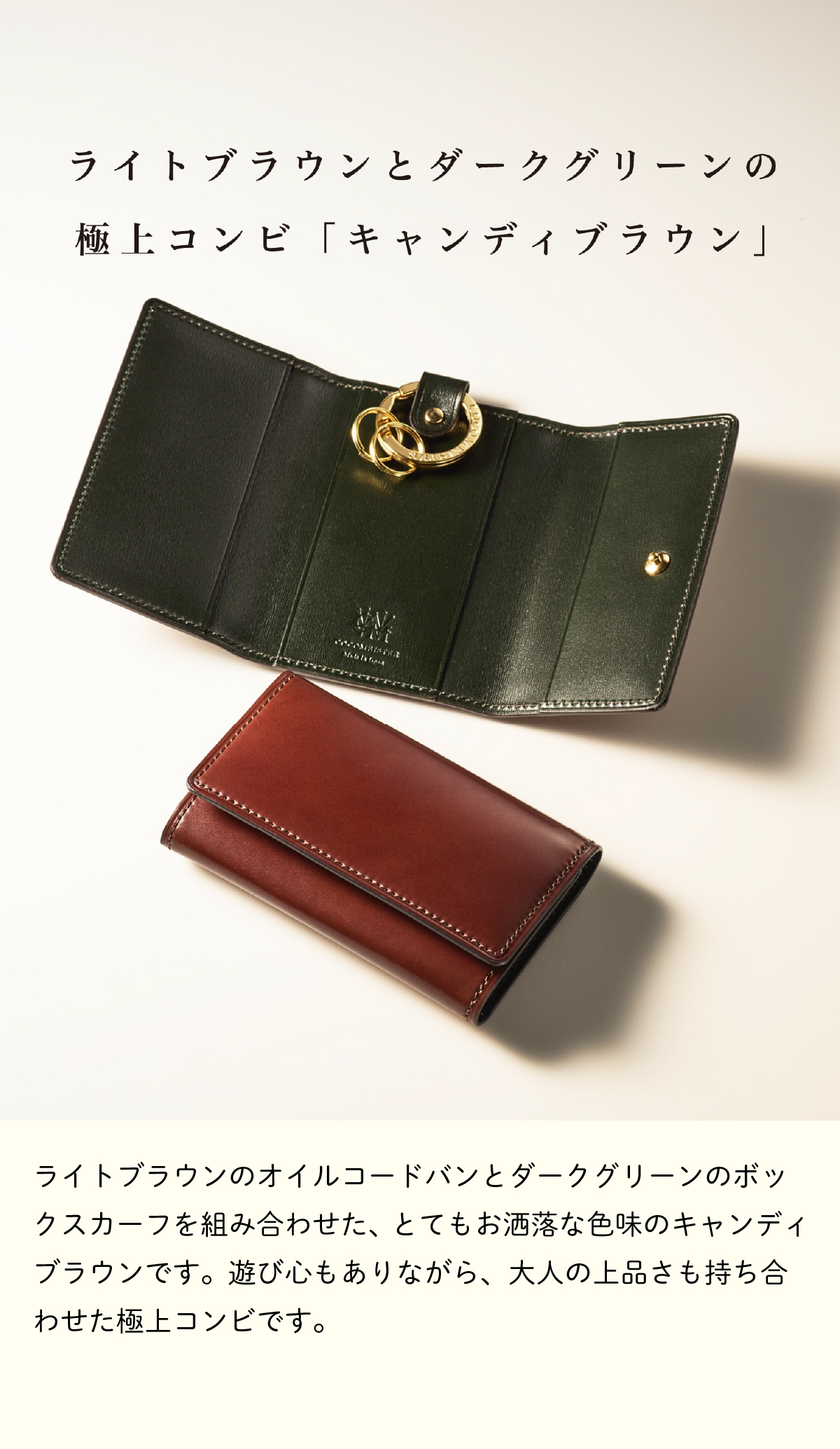 COCOMEISTER（ココマイスター） 【ココマイスター】コードバン