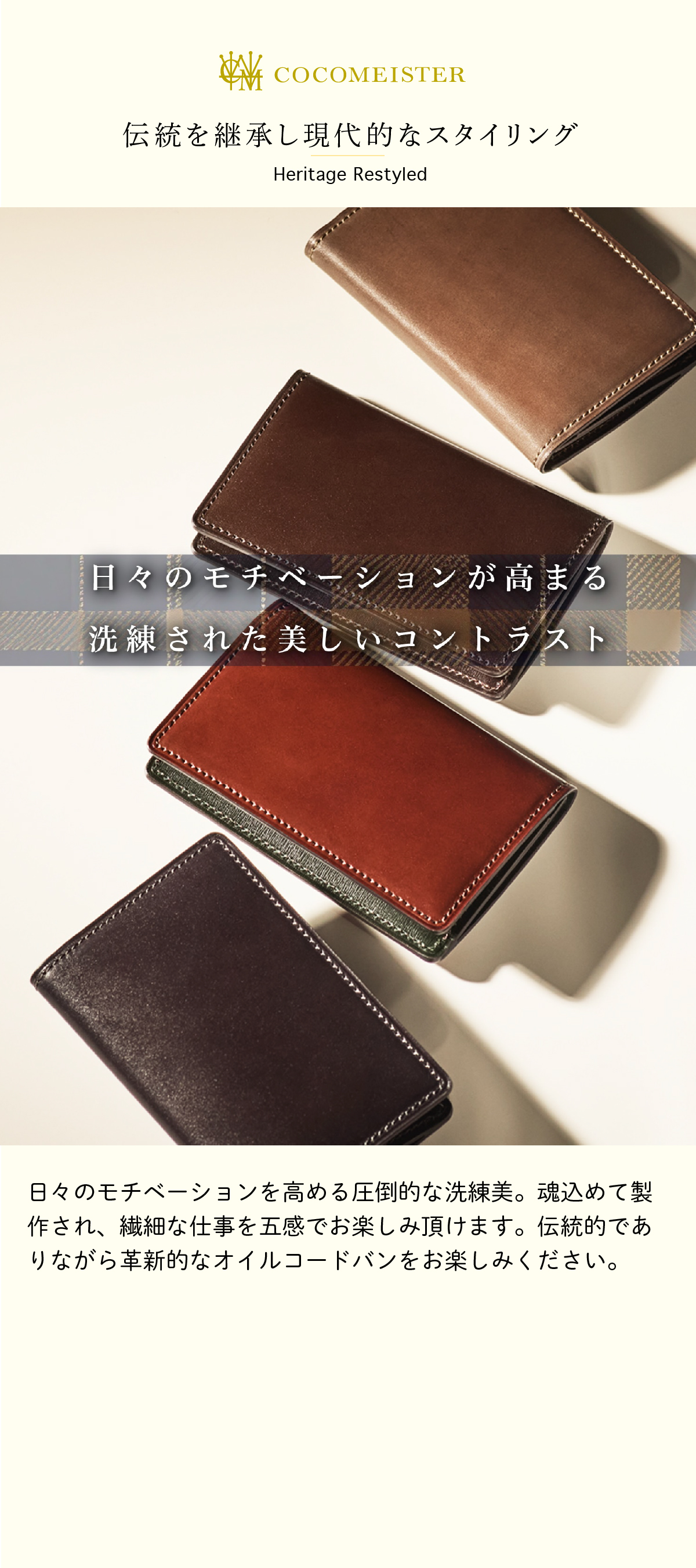 COCOMEISTER（ココマイスター） 【ココマイスター】コードバン
