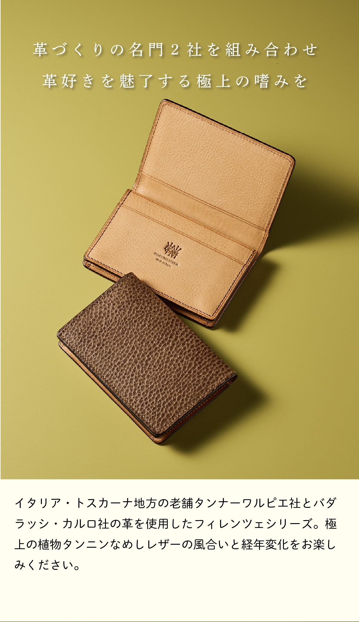 COCOMEISTER（ココマイスター） 【ココマイスター】フィレンツェ