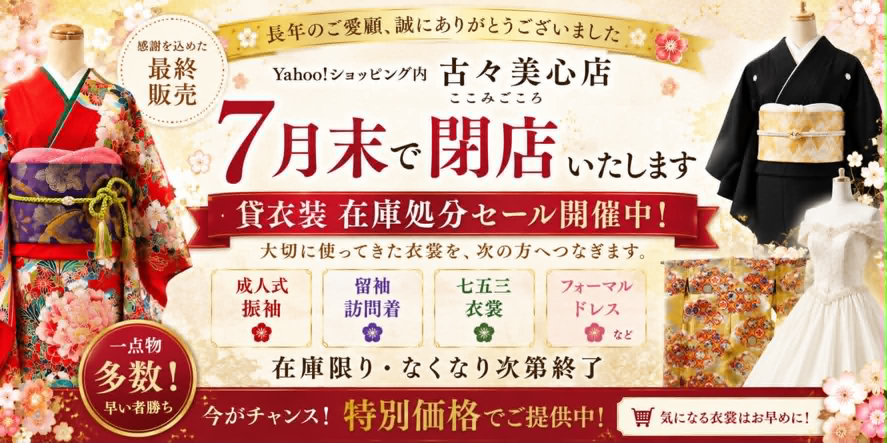古古美心 ヘッダー画像