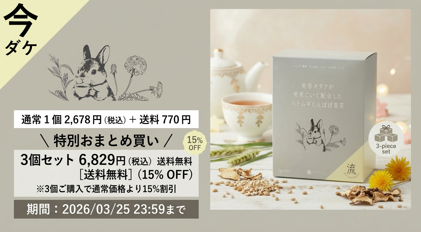美容,ハトムギ,たんぽぽ茶,麦茶,治部恵里子,evella,健康茶,美容茶,セット