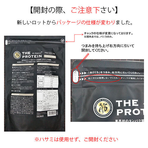 なかやまきんに君プロデュース] ザ・プロテイン（THE PROTEIN）リッチ