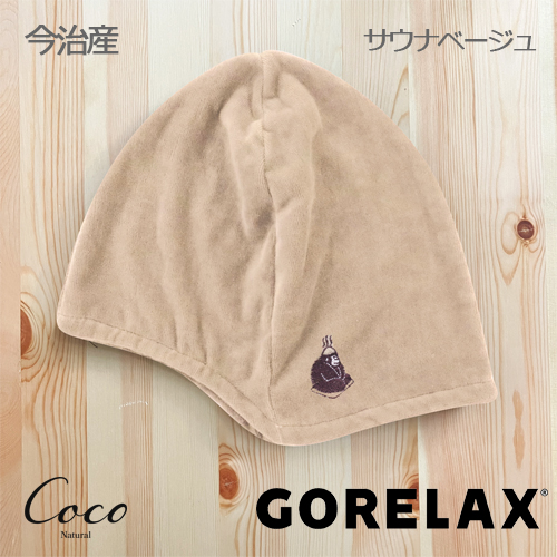 ごリラックス　瞑想サウナハット 今治産 GORELAX 今治 タオル かわいい サ活 サウナ用帽子 [M便 1/1] |  | 03