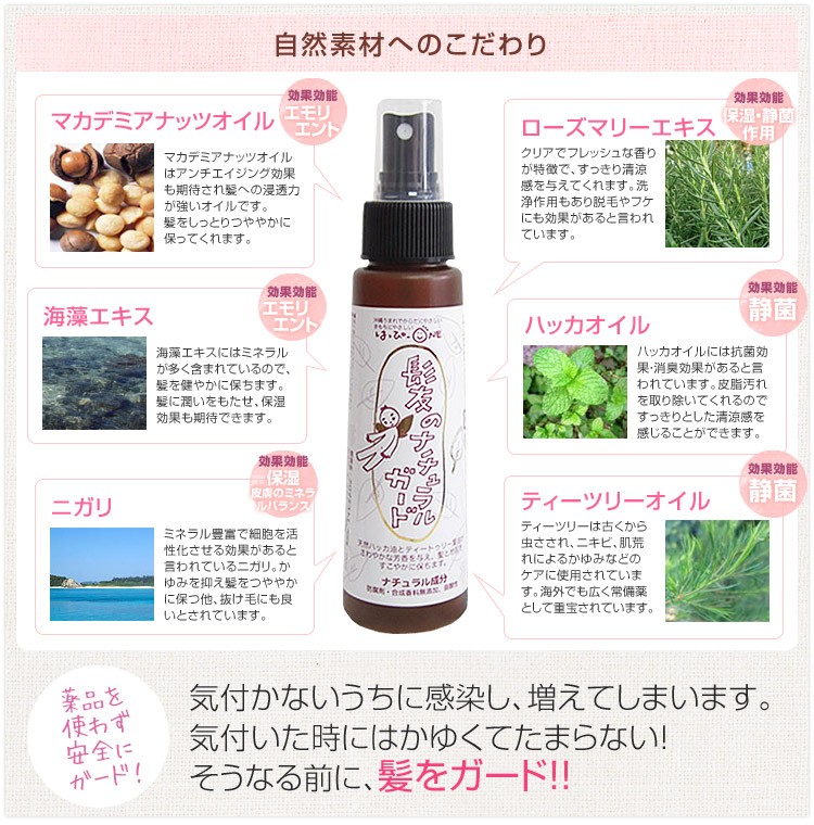 沖縄子育て良品 髪のナチュラルガード ×３本組 (100ml)抗菌 保湿