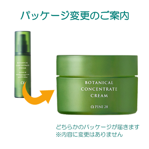 優良配送 アルファピニ28 コンセントレートクリーム 45g 乳液 クリーム