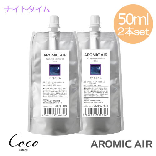 アロミックスタイル（AROMIC style） アロミック・エアー専用