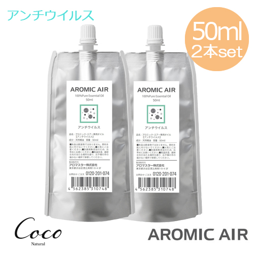 アロミックスタイル（AROMIC style） アロミック・エアー専用