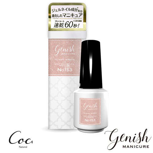 Genish Manicure ジーニッシュマニキュア 2025年秋冬コレクション 定番