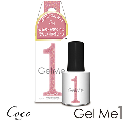 GelMe1ジェルミーワン カラー(ピンク等)5色 ベース1本 新品未使用品 Gel Me1 ジェルミーワン 2026年春夏定番・限定カラー 全5色 me 1