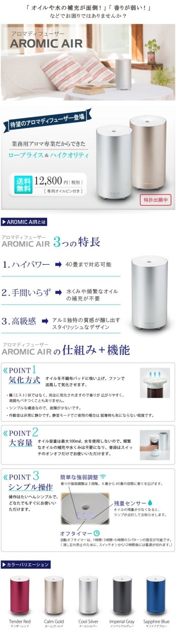 AROMASTAR(アロマスター)気化式アロマディフューザーアロミックエアー