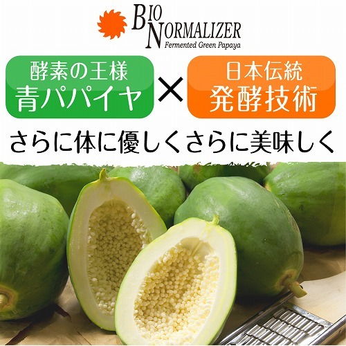 酵素の王様青パパイヤと日本伝統の発酵技術