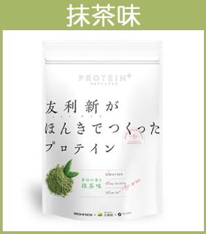 友利新,プロテイン,抹茶,ソイプロテイン