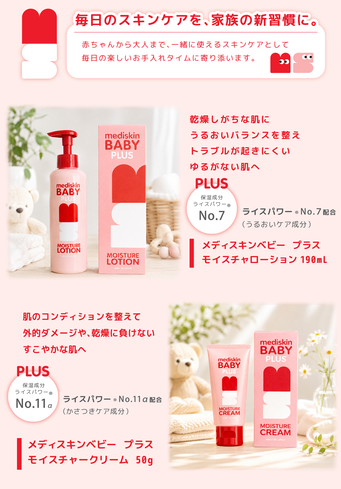 優良配送 メディスキンベビープラスモイスチャーローション 190ml RSL