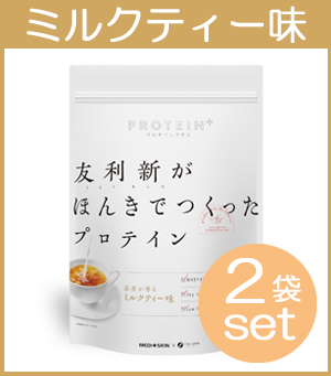 友利新,プロテイン,ミルクティー,ソイプロテイン,セット