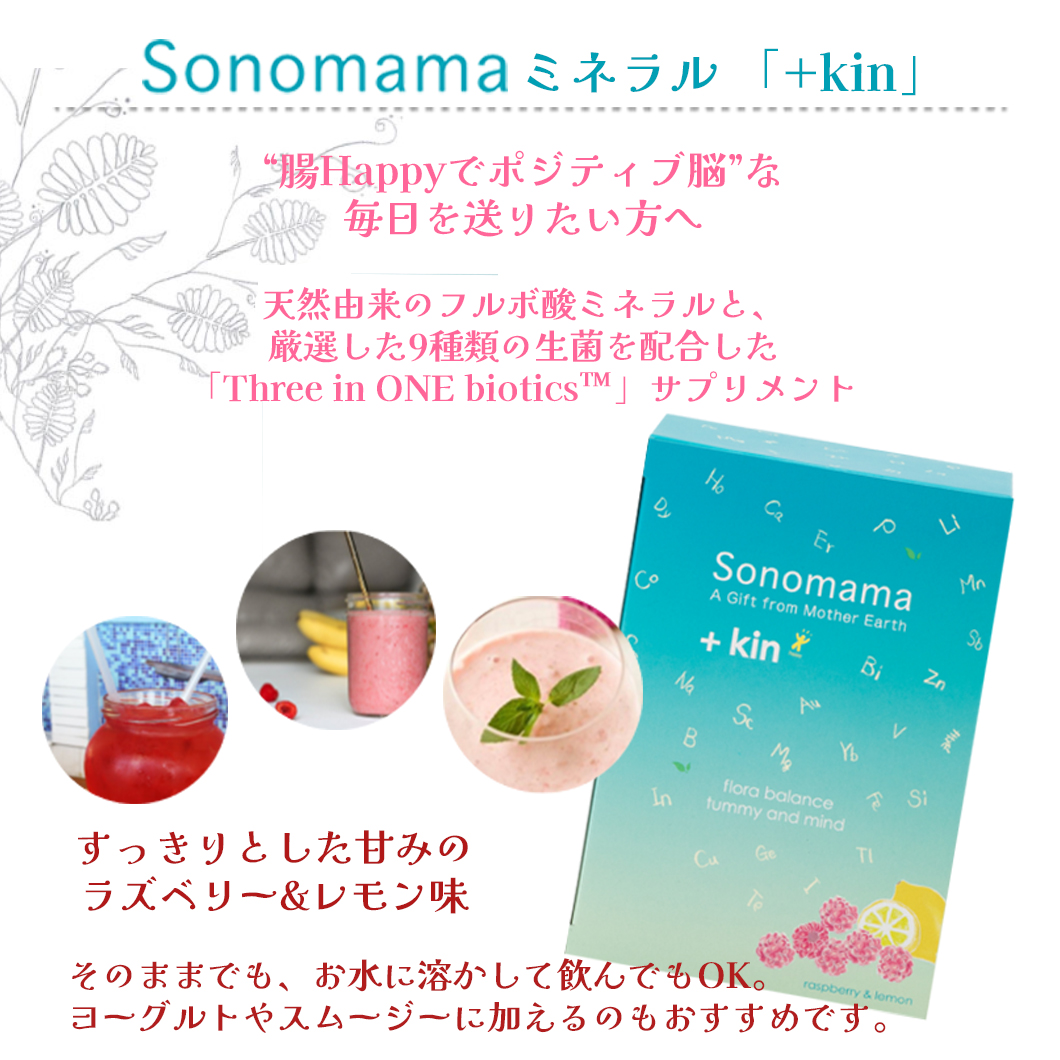 Sonomama ソノママ＋ミネラル 30包入 : 4580238570095 : coco natural