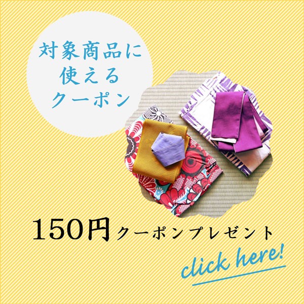 【温泉地応援キャンペーン】対象商品に使える150円クーポン