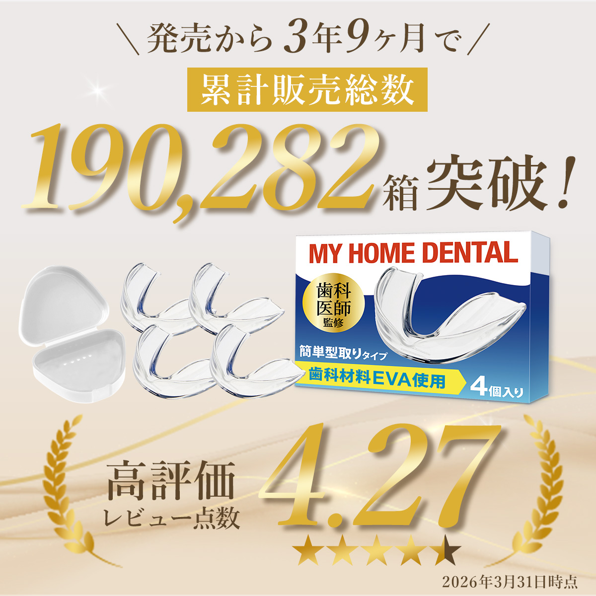 「10箱入り」MY  DENTAL マウスピース 4個入り 歯科医師監修 マウスピース 型取りタイプ 4個入り 抗菌ケース付き