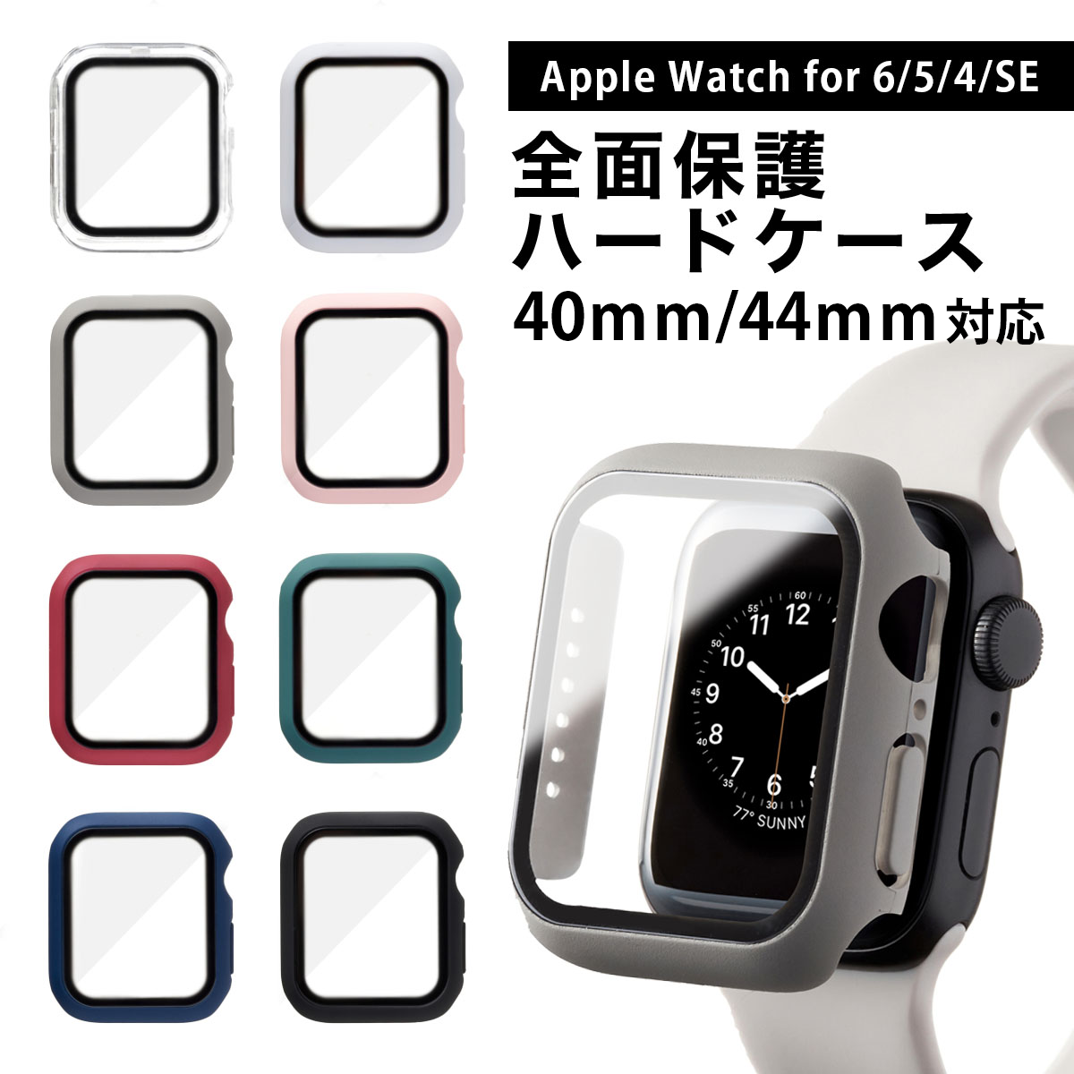 アップルウォッチ ハード ケース 40mm 44mm Apple Watch series 6 SE 5 4 カバー 耐衝撃 PC 女性 レディース  メンズ 全面画面保護 おしゃれ くすみカラー