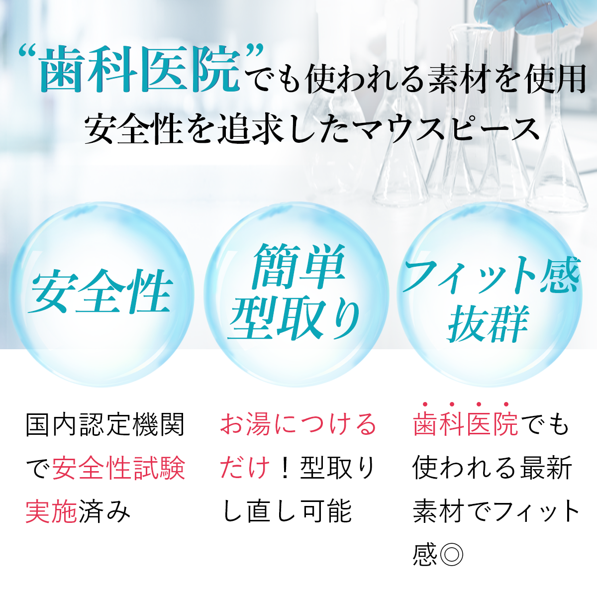 歯科医師監修 マウスピース 型取りタイプ 4個入り 抗菌ケース付き