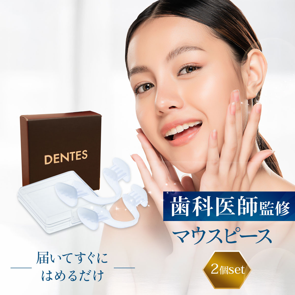 DENTES正規品 歯科医師監修 マウスピース 型取りタイプ 2個入り 抗菌