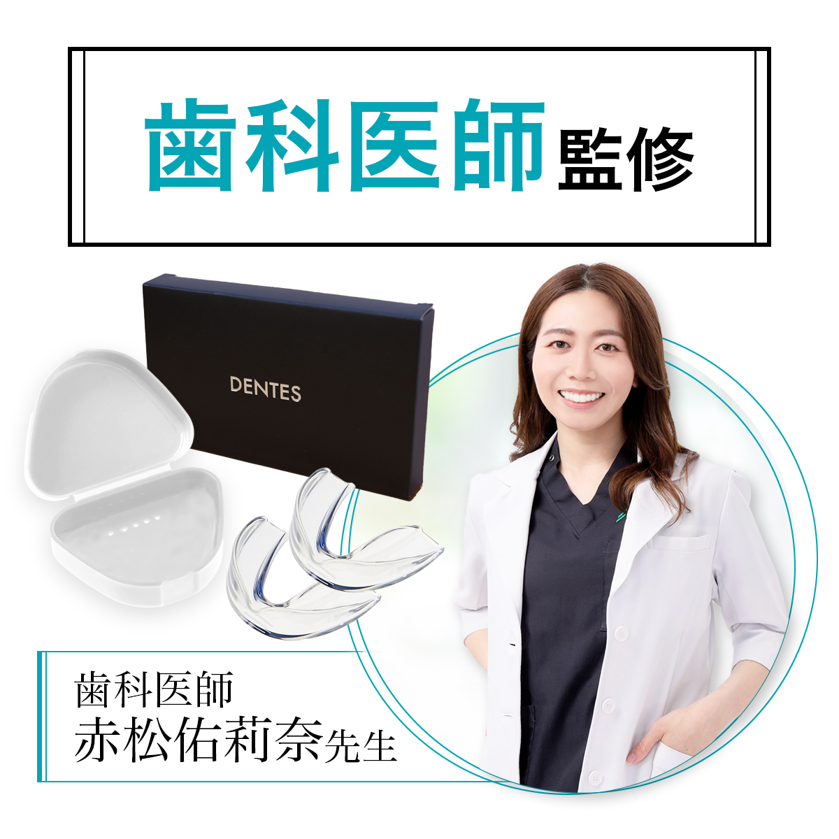 DENTES正規品 歯科医師監修 マウスピース 型取りタイプ 2個入り