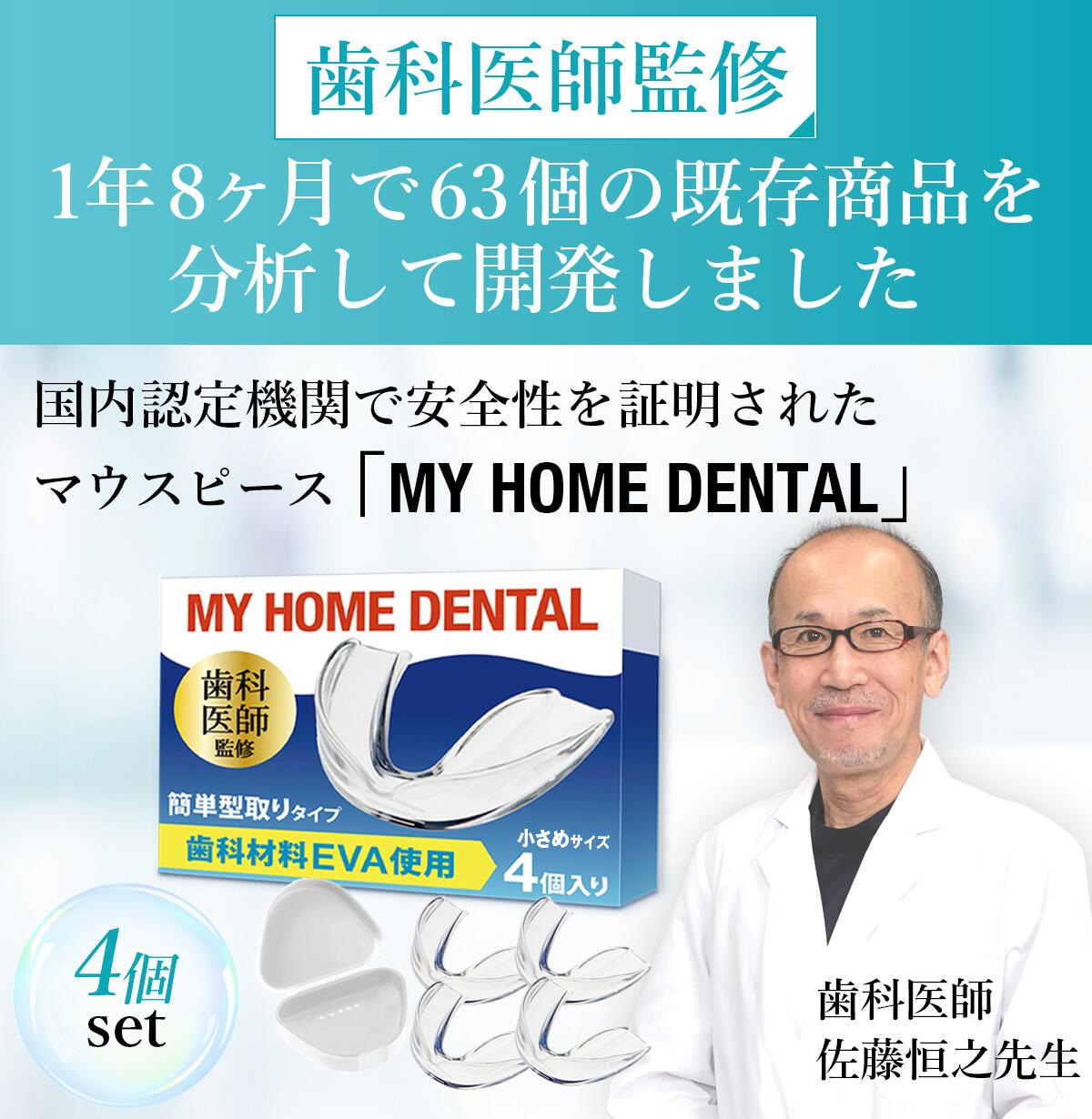 歯科医師監修 小さめサイズマウスピース 型取り...の詳細画像2