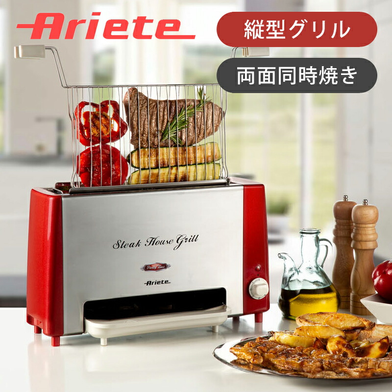 アリエテ ARIETE ヘルシーステーキハウスグリル 730 ロースター グリル 