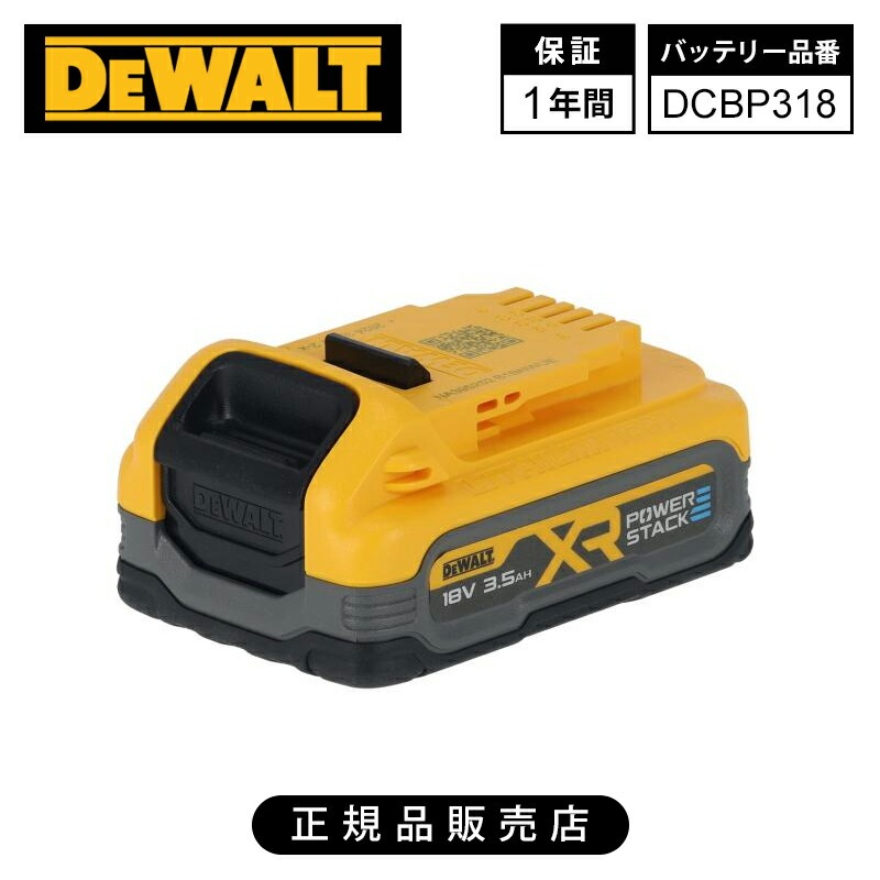 DEWALT デウォルト バッテリーパック DCBP318-XJ 18V XR 純正品
