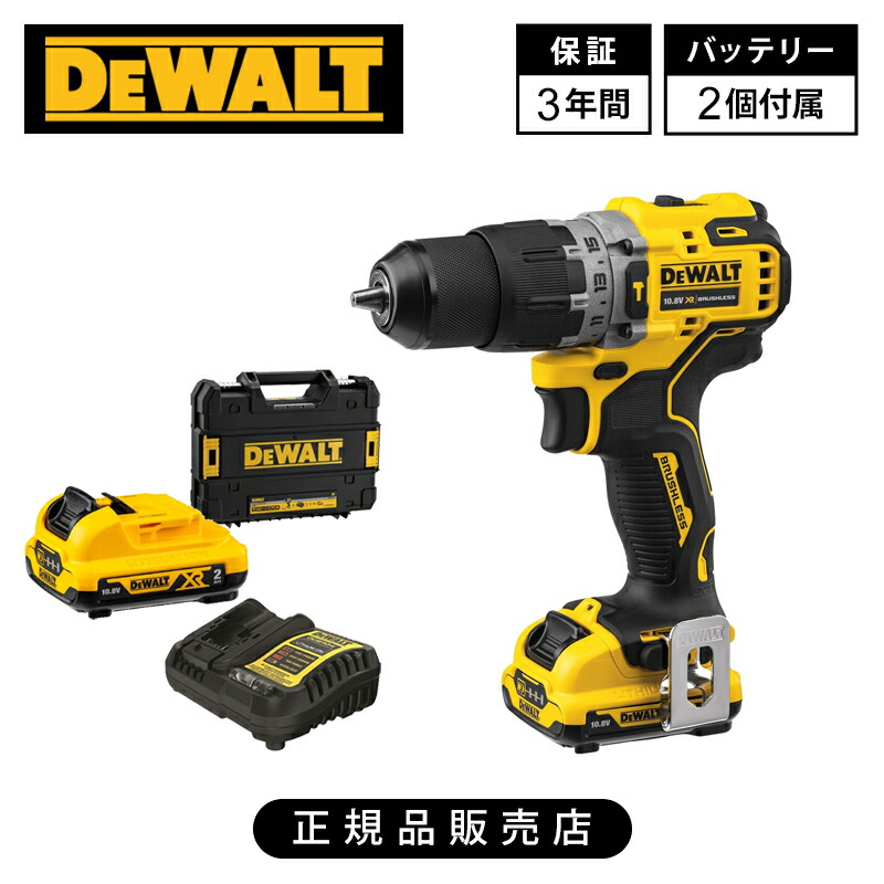 [正規品]デウォルト(DEWALT) 10.8V XR ブラシレス 振動ドリルドライバー 2.0Ah バッテリー2個付 DCD706D2-JP 充電式 電池パックx２ 電動工具 DIY DCD706D2|| | DEWALT