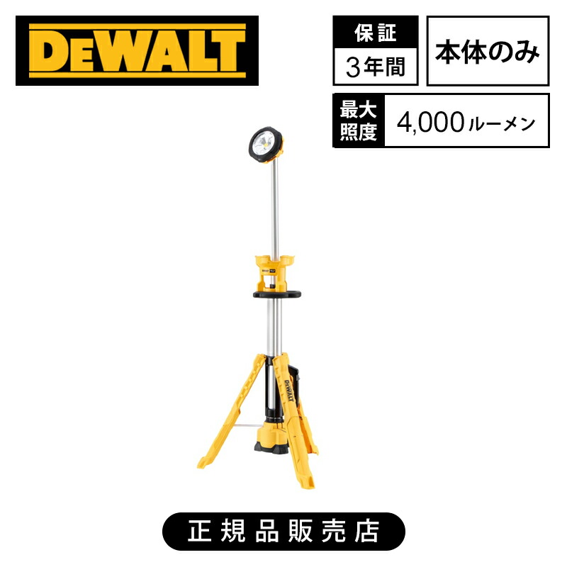 [���K�i]�f�E�H���g(DEWALT) 18V XR LED 2.2�� �^���[���C�g(�{�̂̂�) DCL079-XJ 4000���[���� �R�[�h���X �[�d�� �h���h�o ��� �H�� LED���C�g DCL079XJ||
