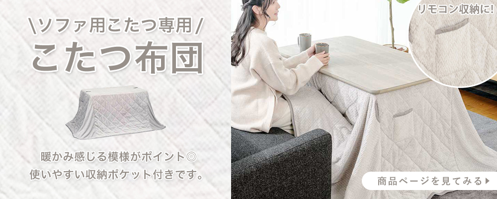 KOIZUMI（コイズミ） ソファ用こたつ ダークブラウン KSR-34251/T