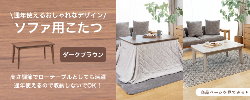KOIZUMI（コイズミ） ソファ用こたつ 専用掛布団 105×65cm用 [ふとん