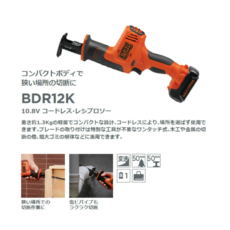 ブラックアンドデッカー　コードレスレシプロソー ブラックアンドデッカー 18Vコードレスレシプロソー