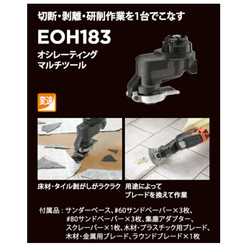 ブラック・アンド・デッカー(BLACK+DECKER) EVO マルチエボ オシレーティング マルチツールヘッド 正規品 EOH183 4536178862219　純正 EOH183|||| | ブラック＆デッカー | 02