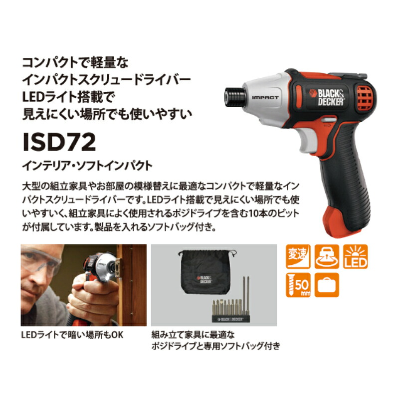 ブラックアンドデッカー12v（電動インパクトドライバー）｜ドリル