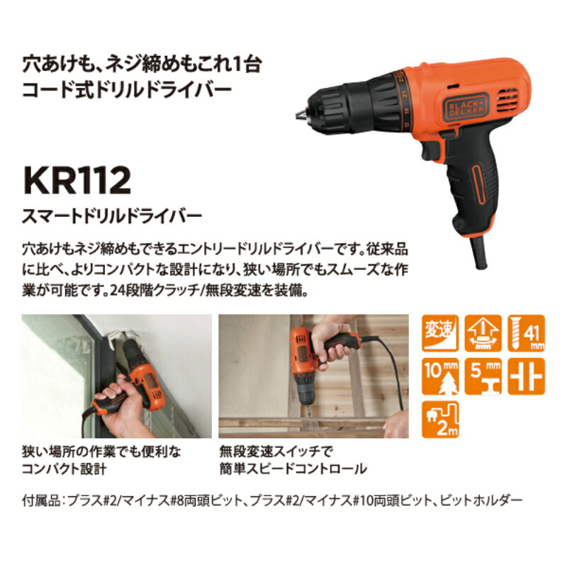 ブラック＆デッカー（BLACK & DECKER） ブラック・アンド・デッカー