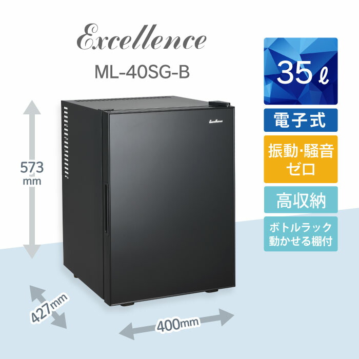 [正規品]EXCELLENCE ペルチェ式 小型冷蔵庫 35L ホワイト ブラック 右開き ワンドア ML-40SG-W ML-40SG-B 三ツ星貿易 ML40SG コンパクト ワンルーム ,,,|_1