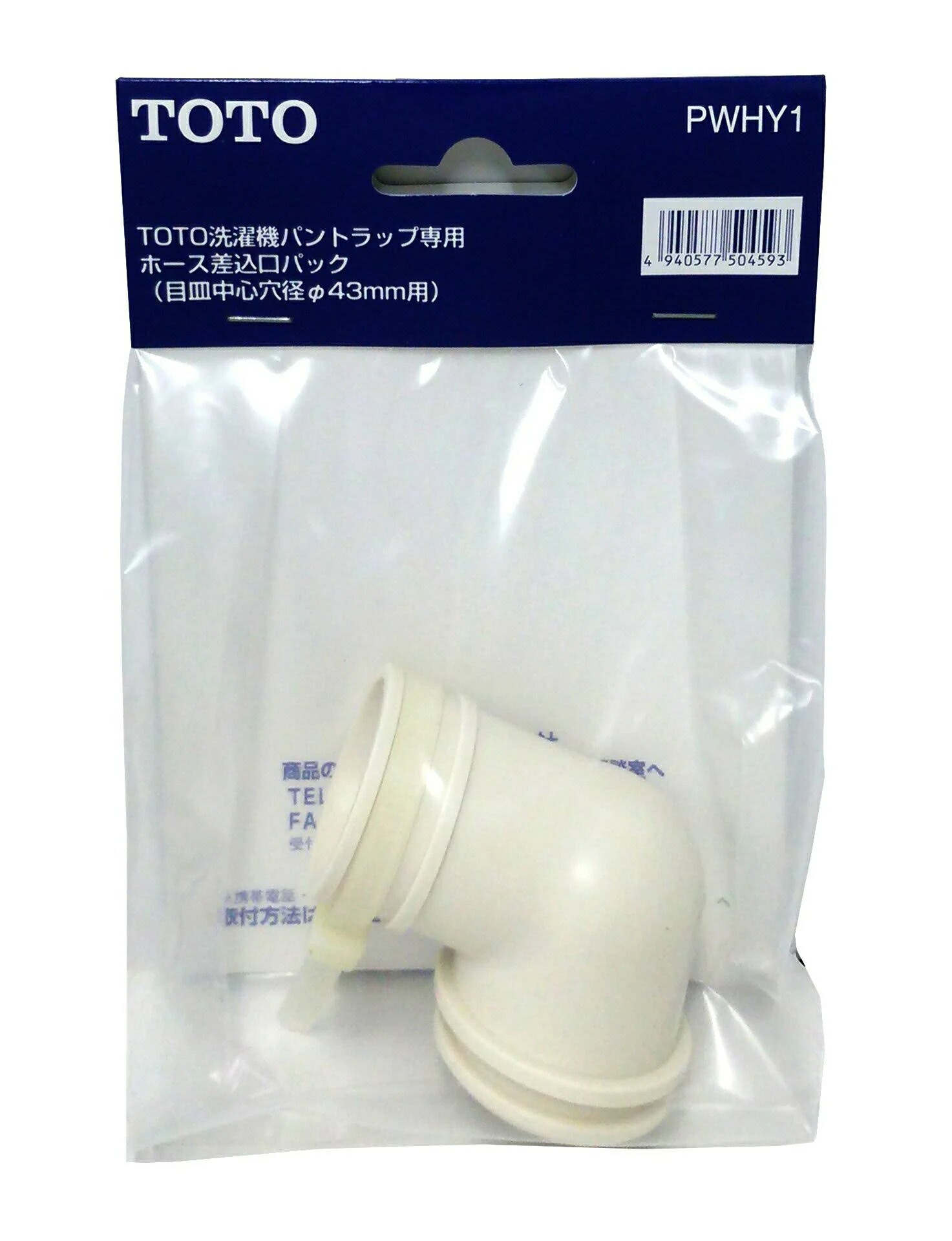 TOTO 洗濯機パン用 ホース差込口 PWHY1 正規品 4940577504593 トートー 純正品 パーツ 部品 部材 洗濯機 関連品 PWHY1||||| | TOTO | 01