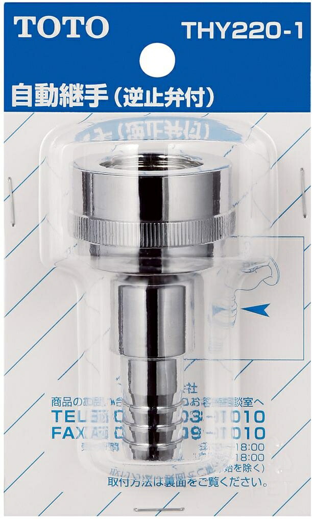 [������]TOTO �z�[�X�p�� �����p�� �t�~�ٕt�@13mm����p THY2201 ���K�i ���{�� THY220-1 4940577293473 �g�[�g�[ �����i  THY2201|||