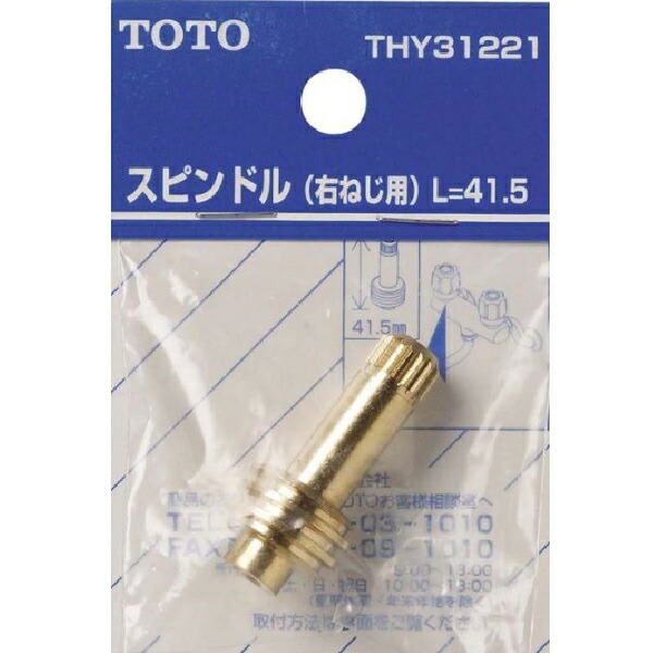 TOTO �X�s���h��(�E�˂��p) L=41.5 THY31221 ���K�i 4940577293107 �g�[�g�[ ���� ���� �֘A�i �����i �p�[�c ���i ���� THY31221||