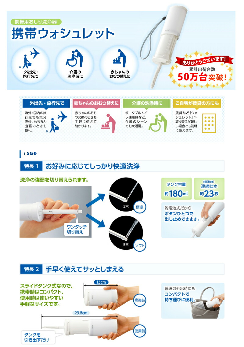 TOTO 携帯ウォシュレット 乾電池式 YEW4R2 正規品 日本製 携帯用おしり