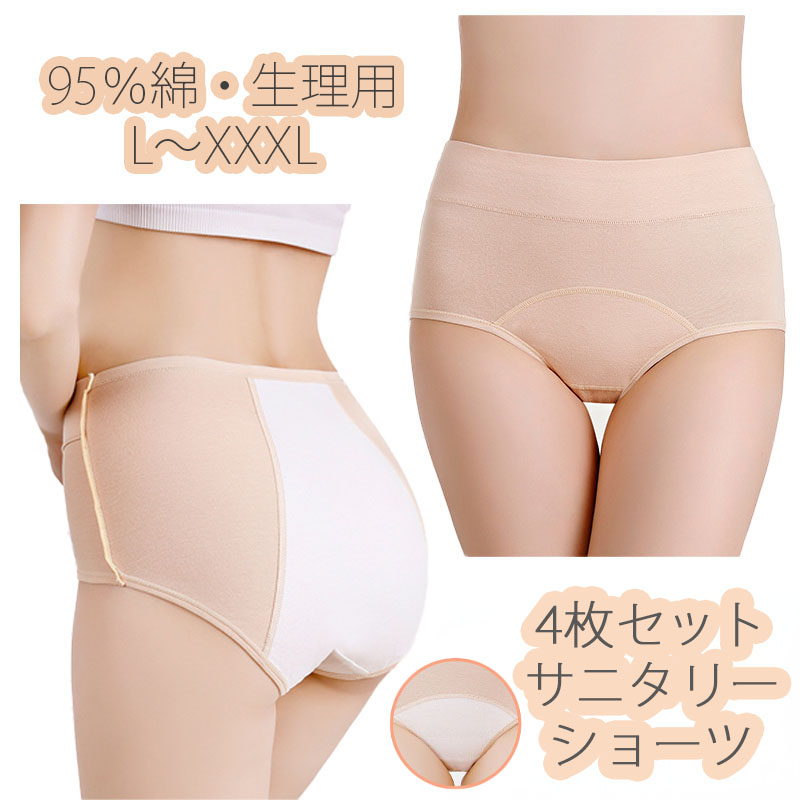 サニタリーショーツ
